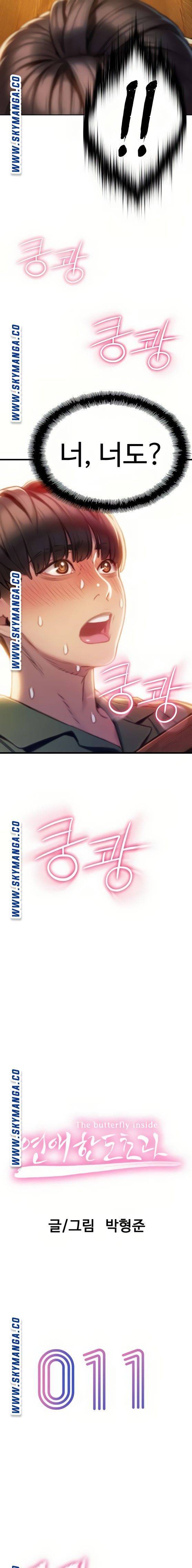 연애 한도 초과 11화 2