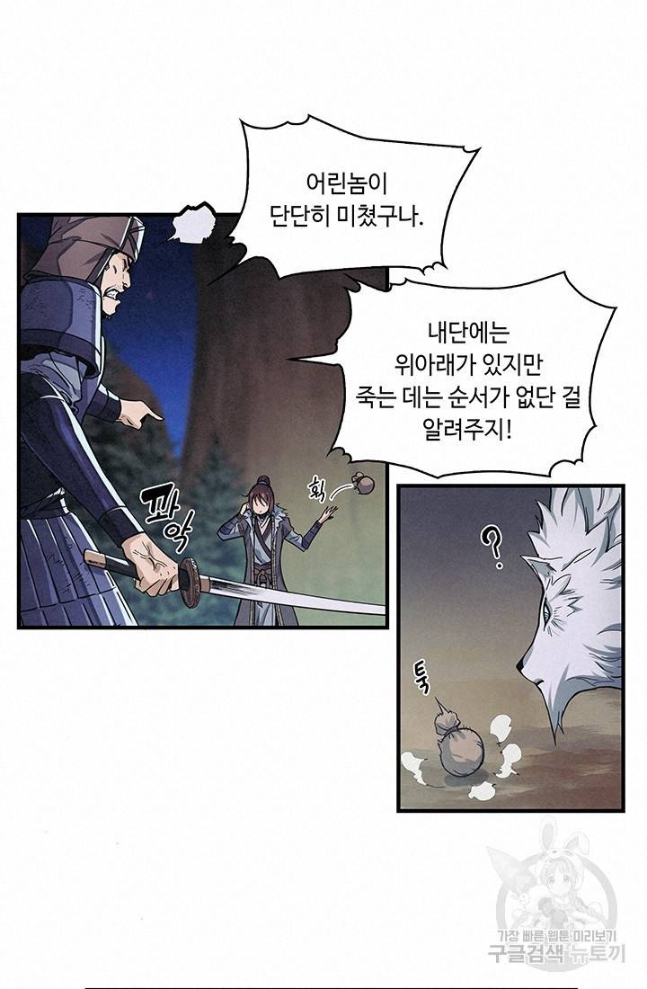 안하무인 4화 14