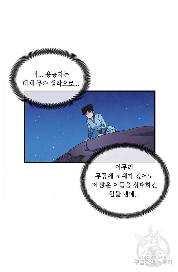 안하무인 4화 18