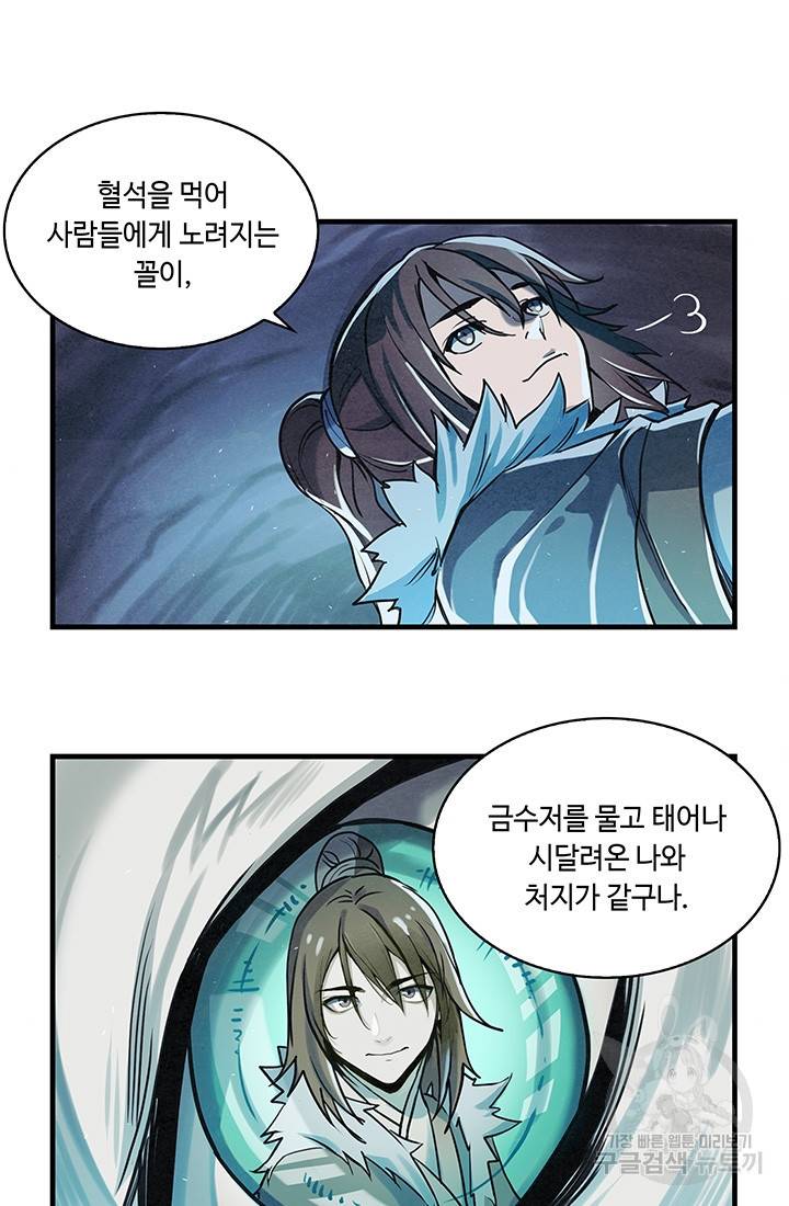 안하무인 4화 34
