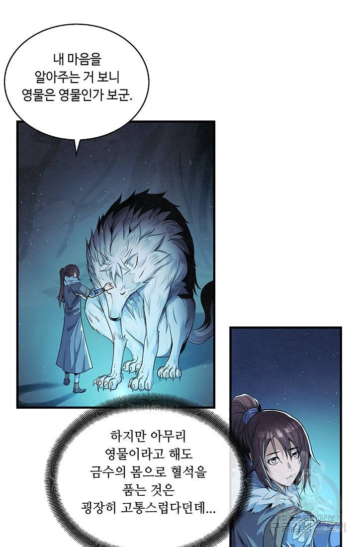 안하무인 4화 36