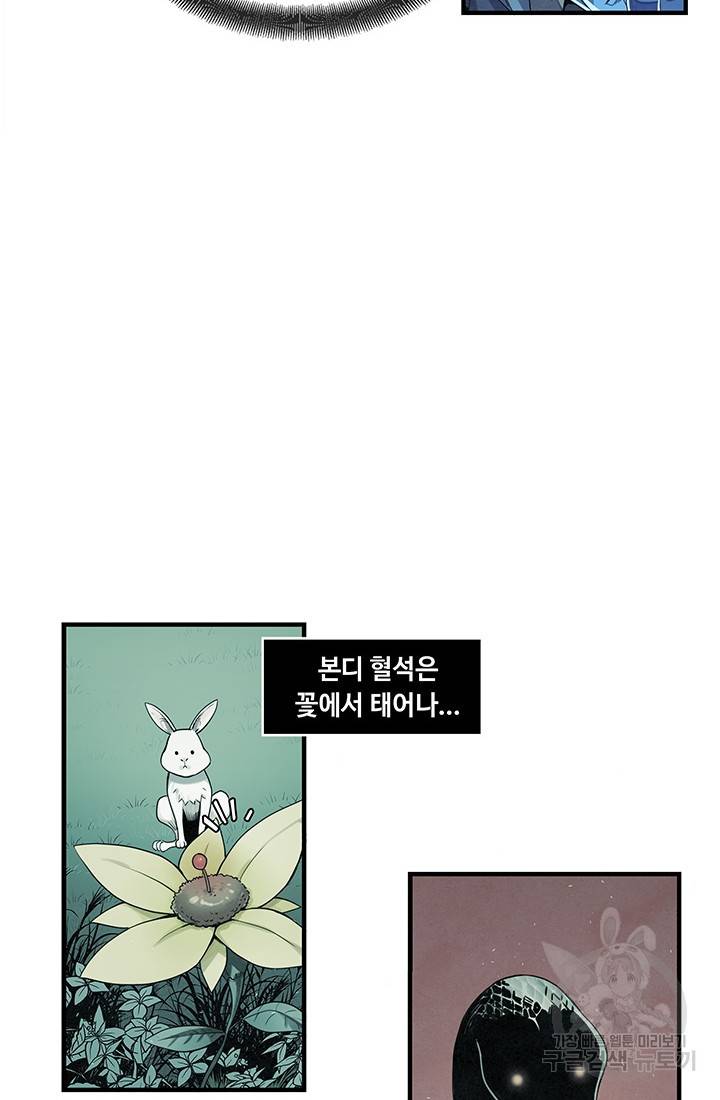 안하무인 4화 37