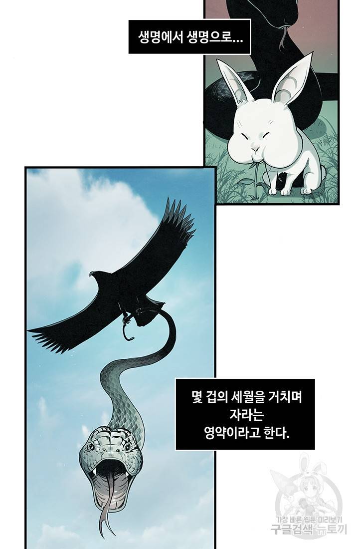 안하무인 4화 38