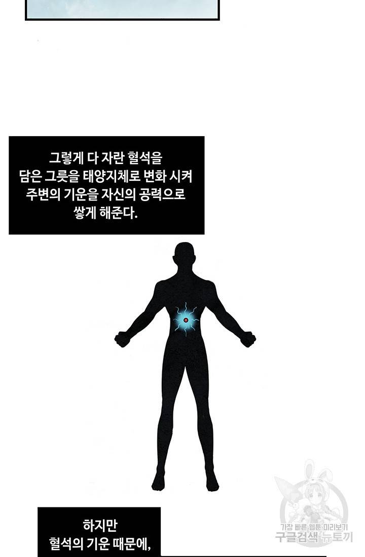 안하무인 4화 39