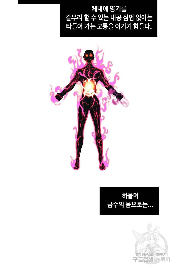 안하무인 4화 40