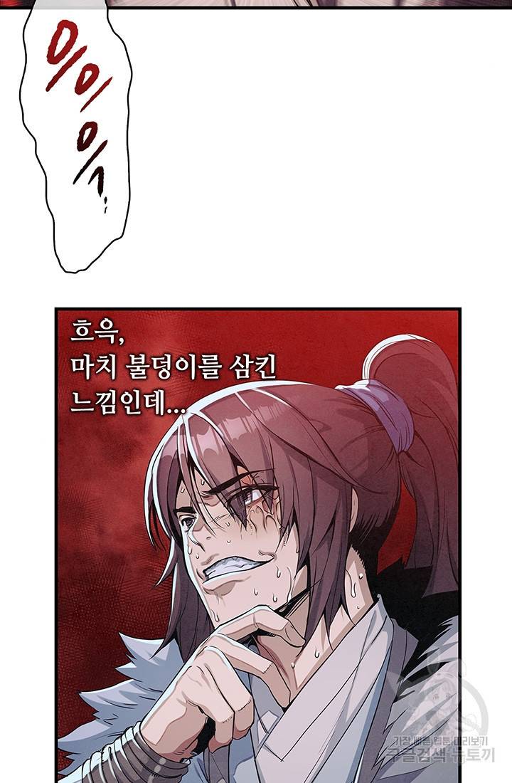 안하무인 4화 53