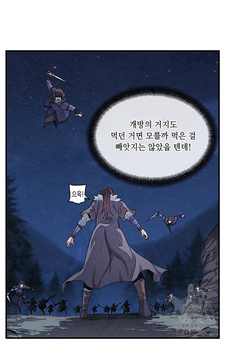안하무인 4화 55