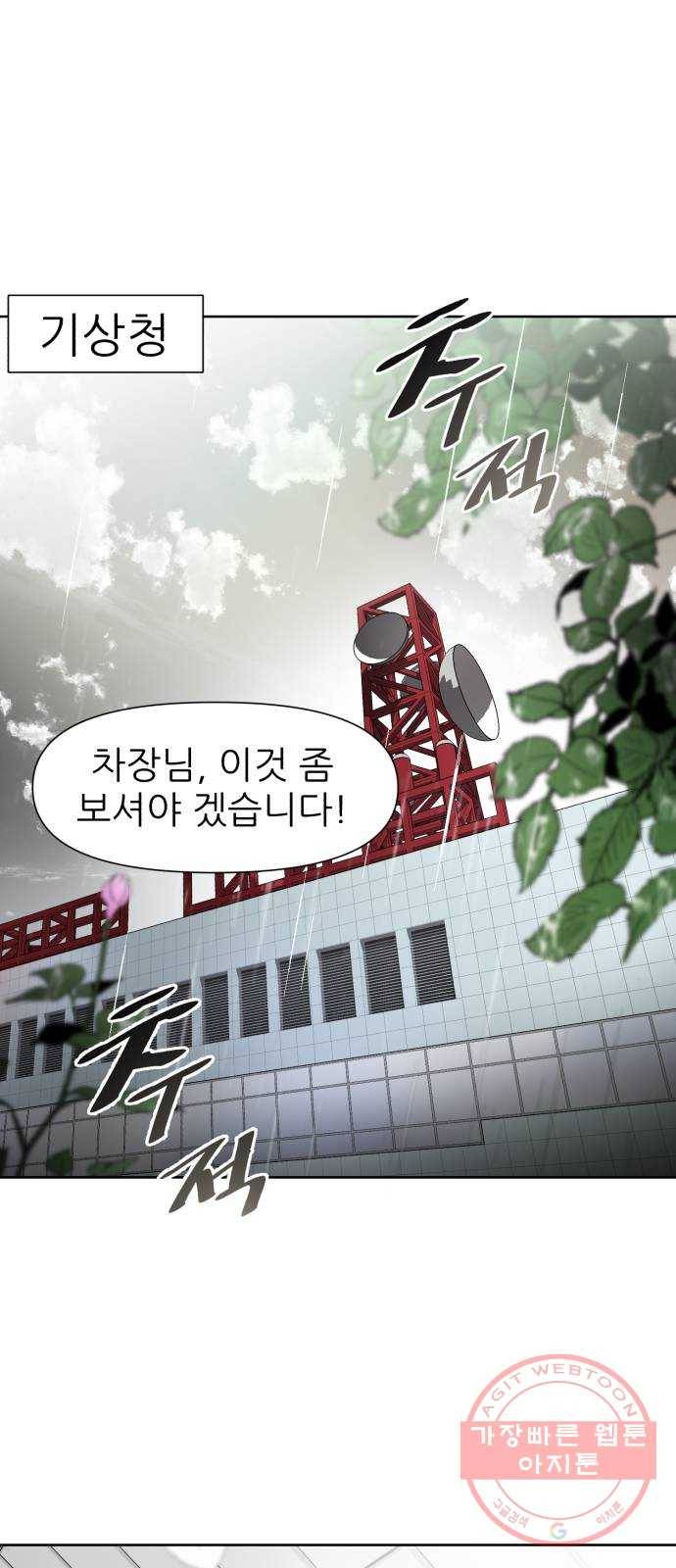 재난소년 프롤로그 1
