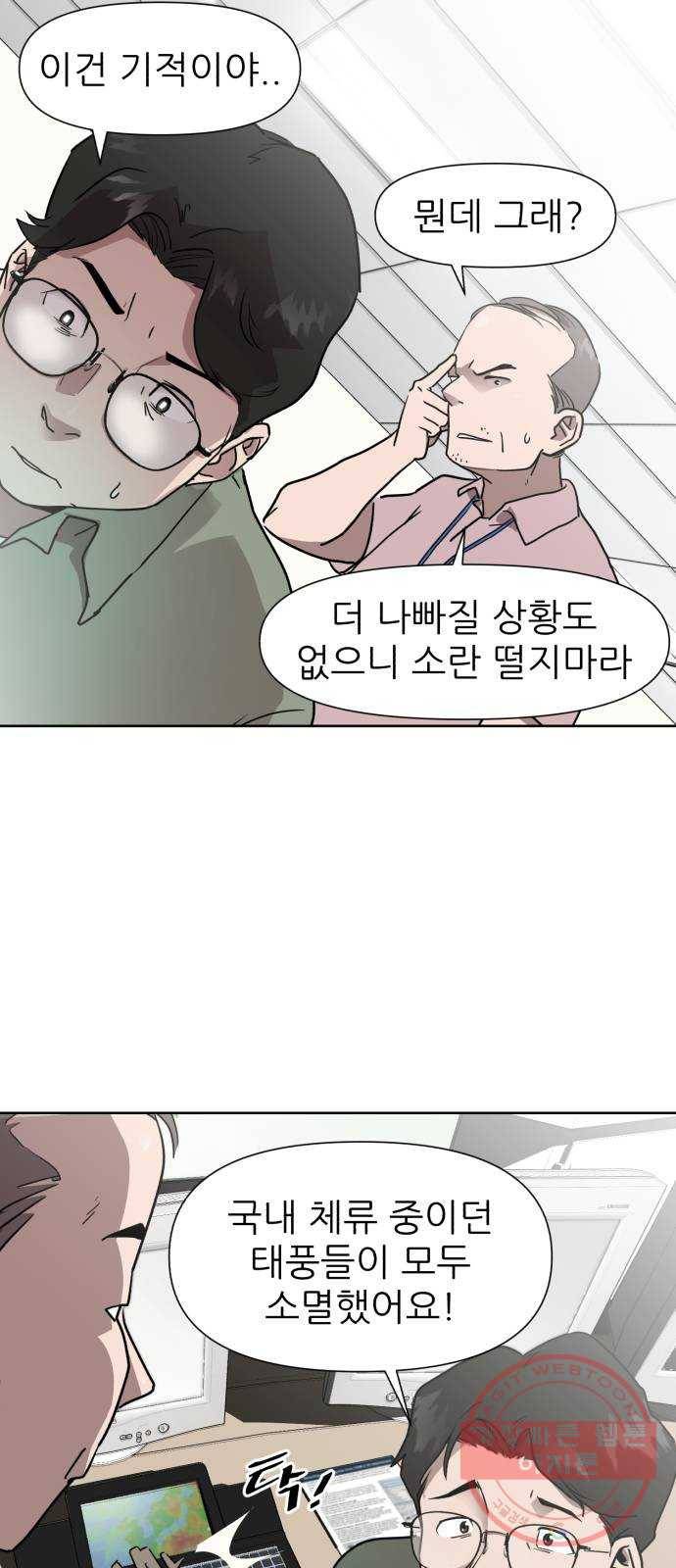 재난소년 프롤로그 2