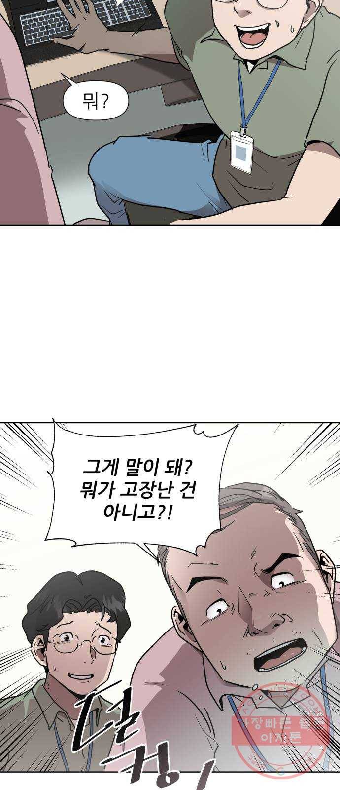 재난소년 프롤로그 3