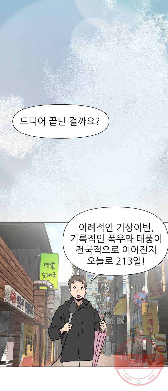 재난소년 프롤로그 13