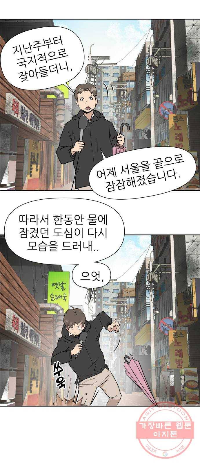 재난소년 프롤로그 14