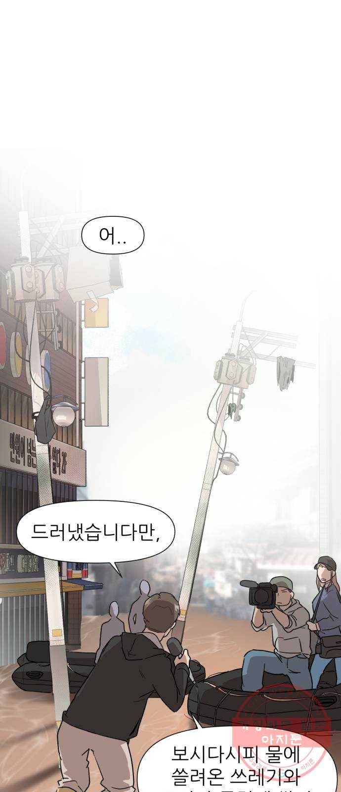 재난소년 프롤로그 15