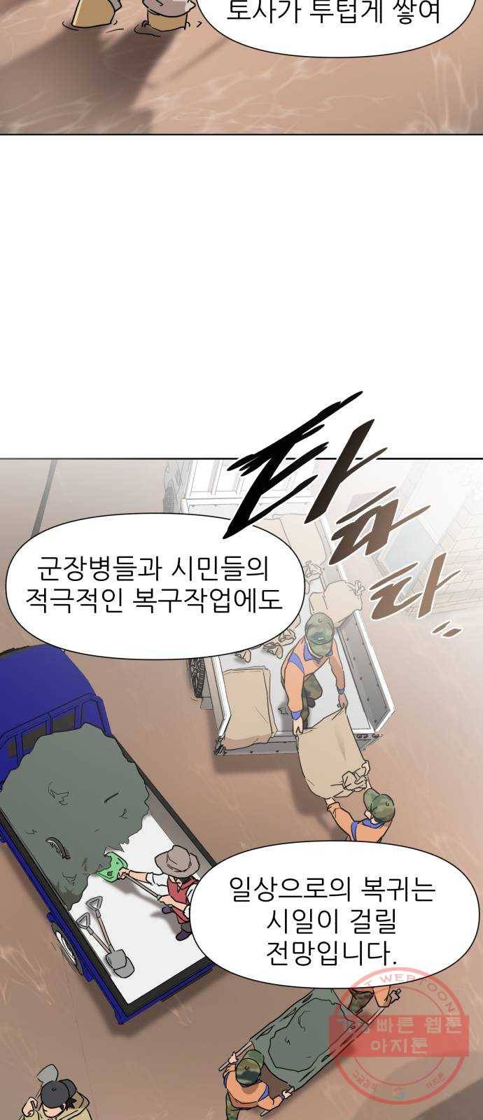재난소년 프롤로그 16