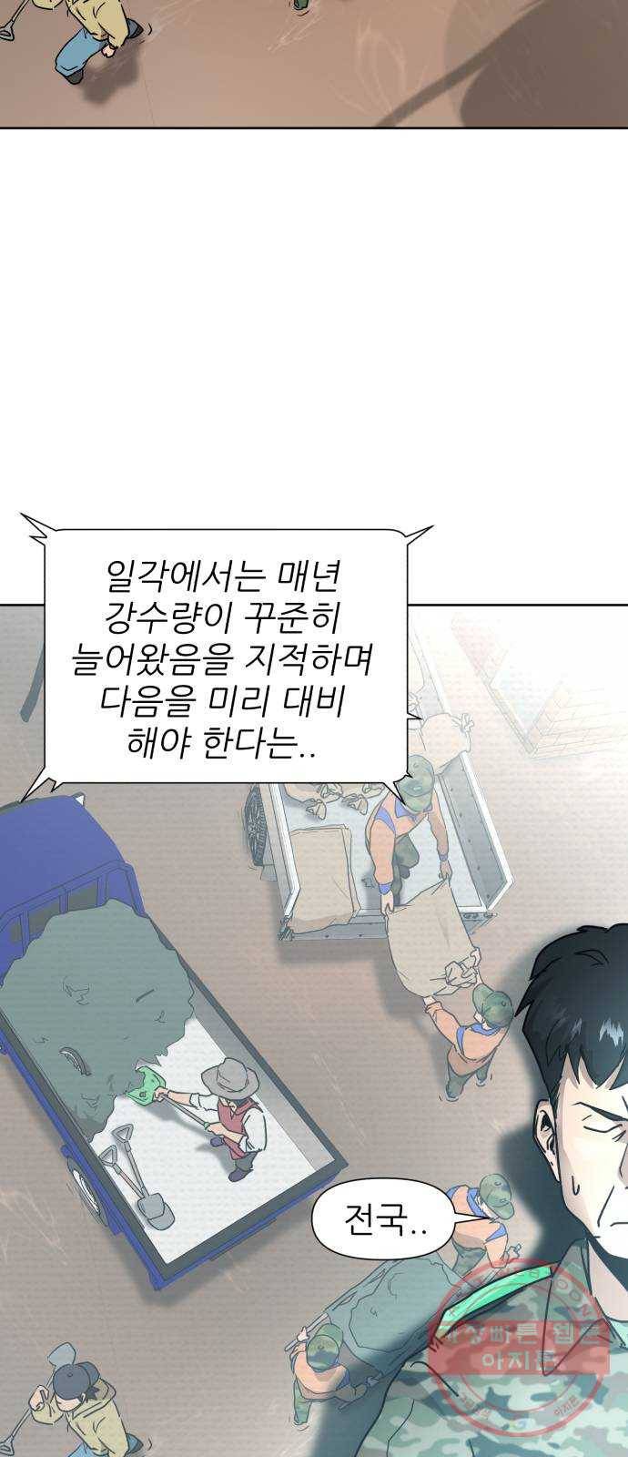 재난소년 프롤로그 17