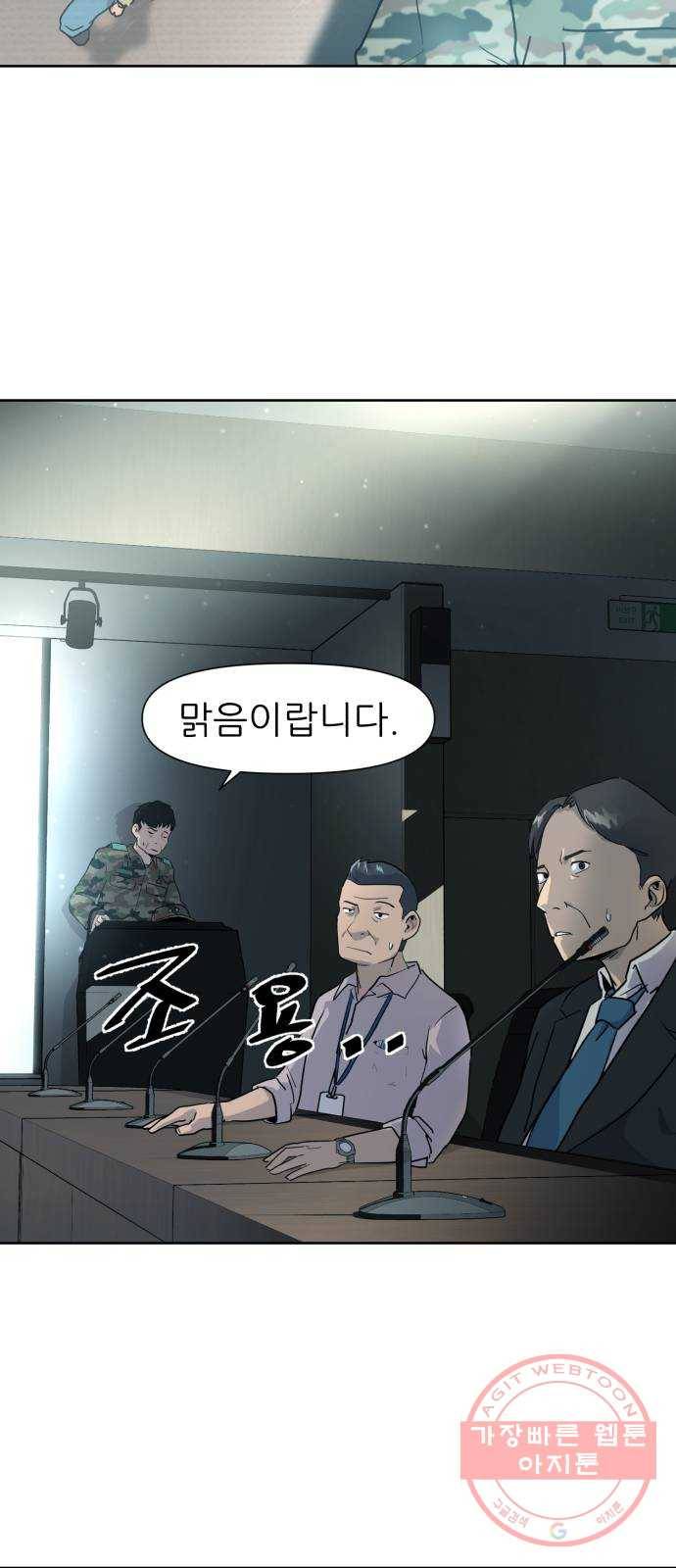 재난소년 프롤로그 18