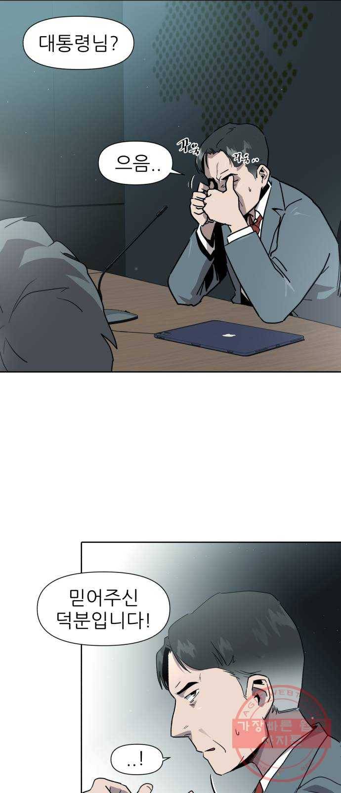 재난소년 프롤로그 19
