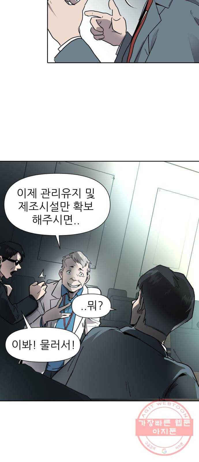 재난소년 프롤로그 20