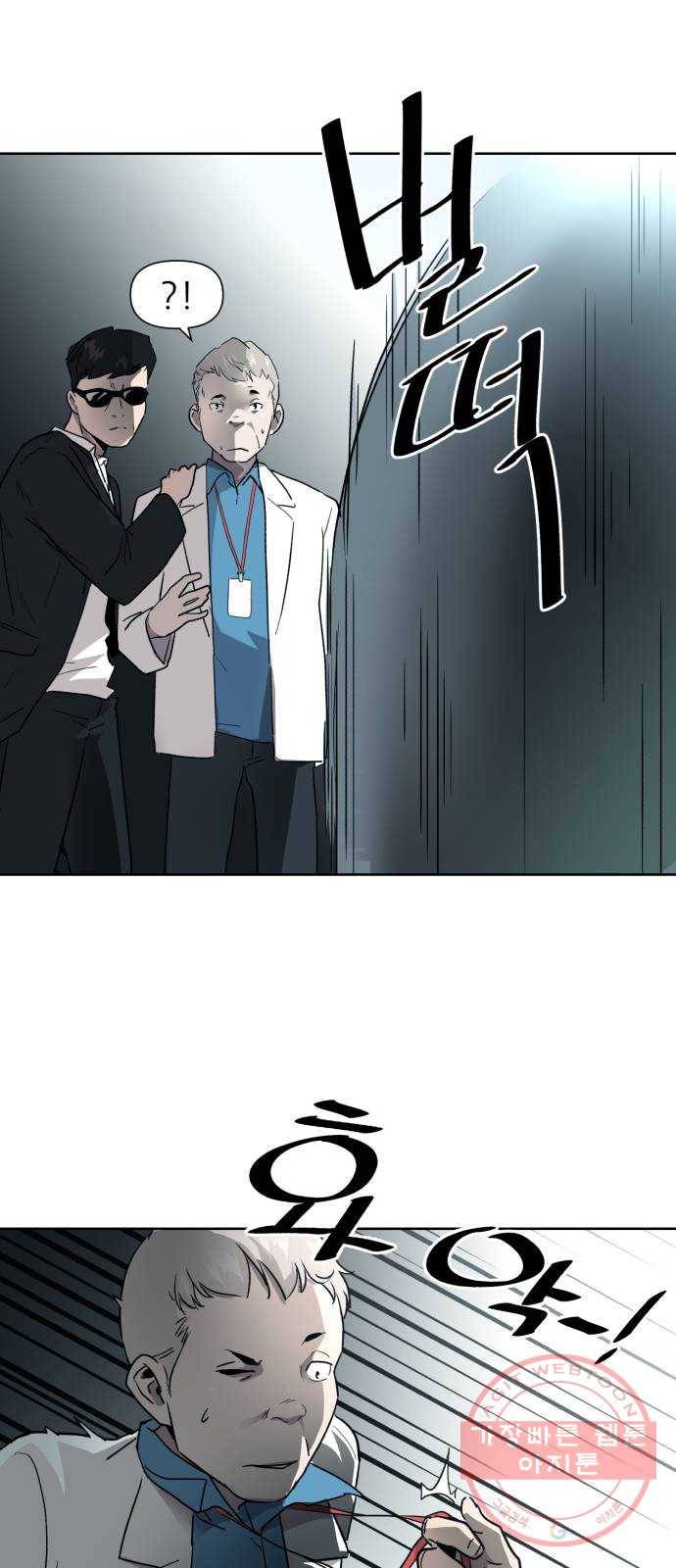 재난소년 프롤로그 21