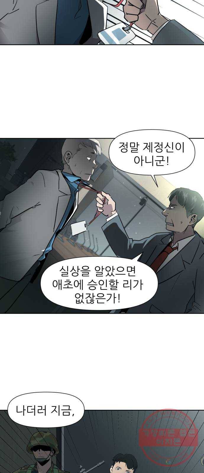 재난소년 프롤로그 22