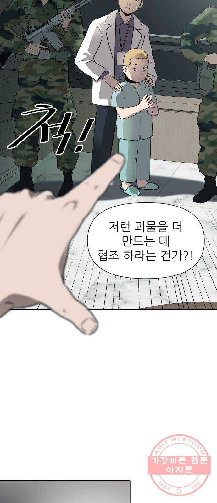 재난소년 프롤로그 23