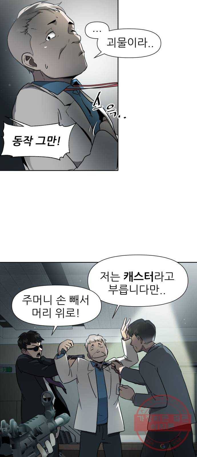 재난소년 프롤로그 24