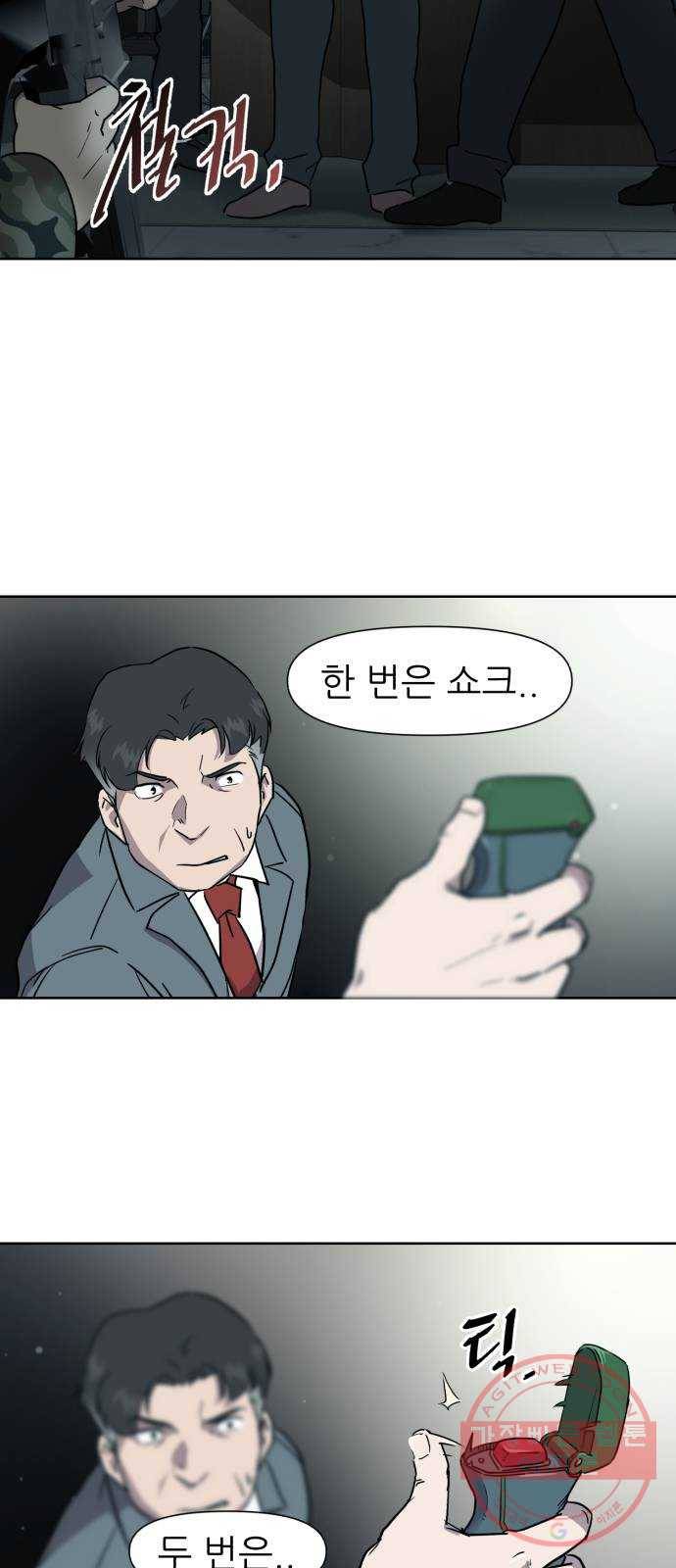재난소년 프롤로그 25