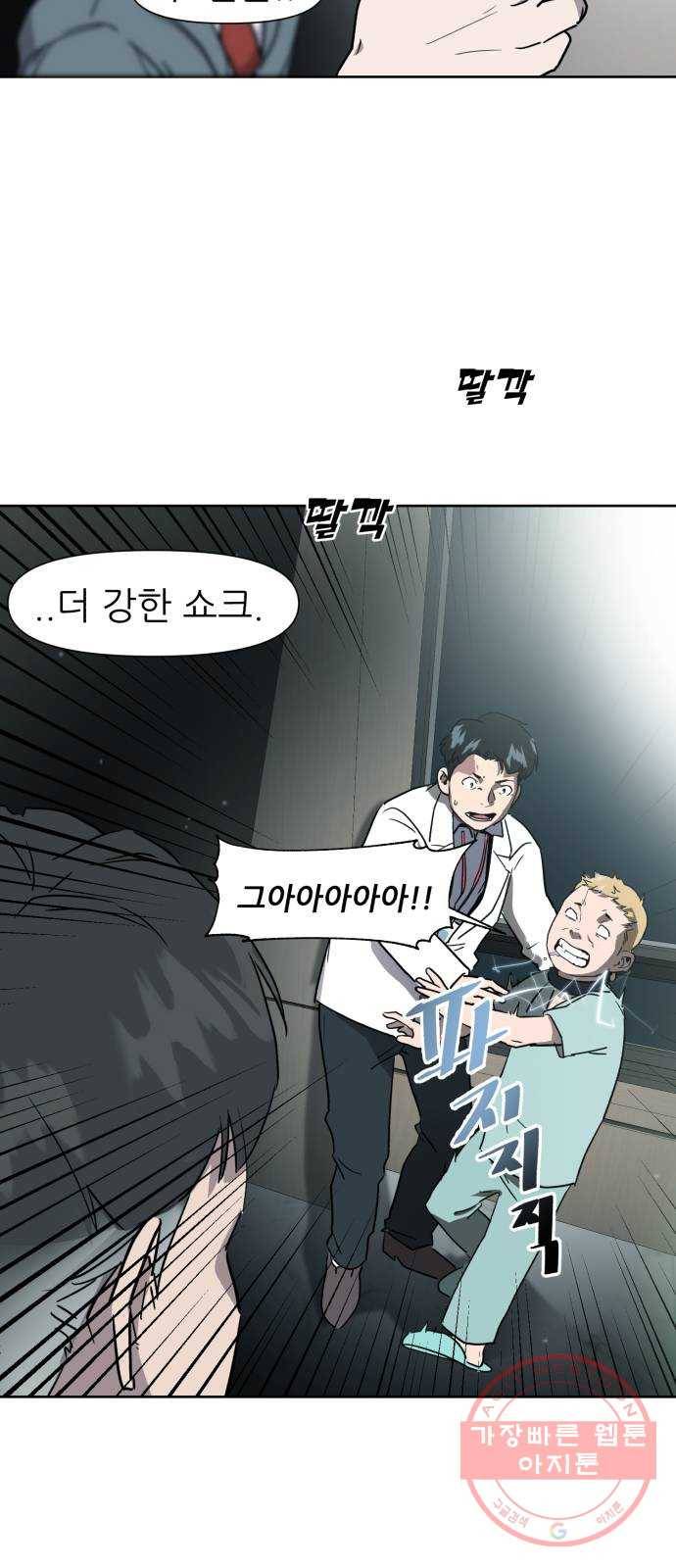 재난소년 프롤로그 26