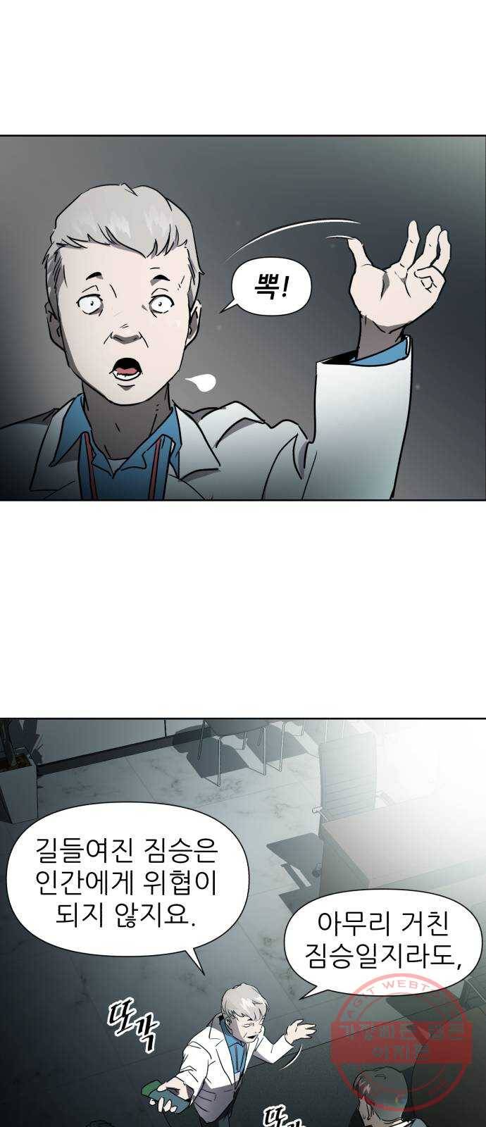 재난소년 프롤로그 28