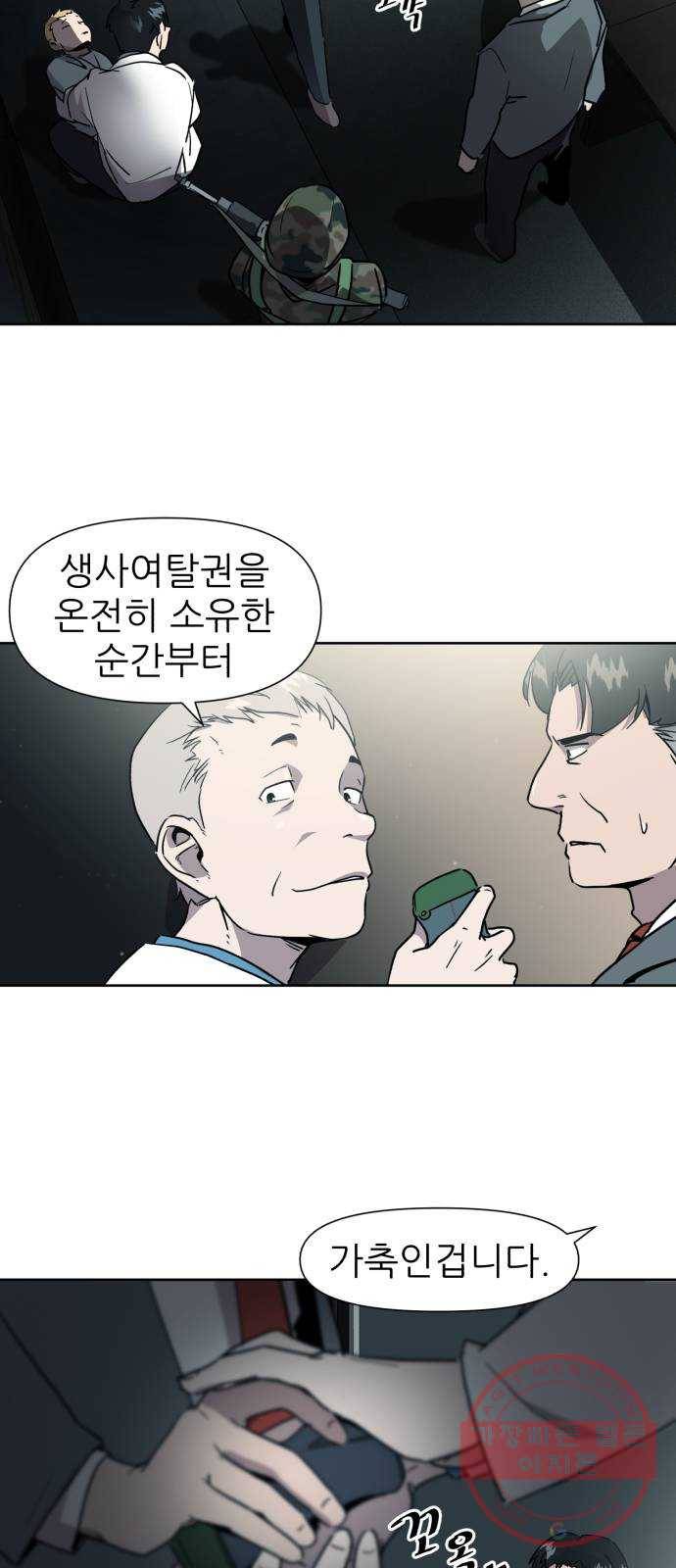재난소년 프롤로그 29