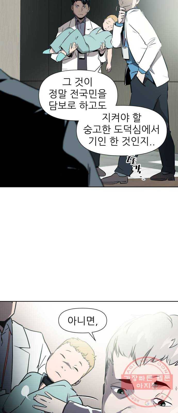 재난소년 프롤로그 32