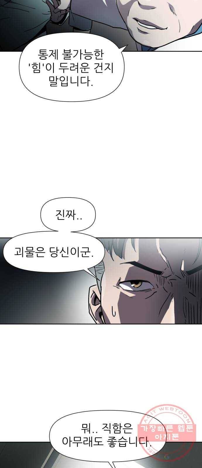 재난소년 프롤로그 33