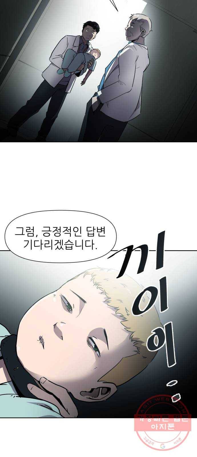 재난소년 프롤로그 34