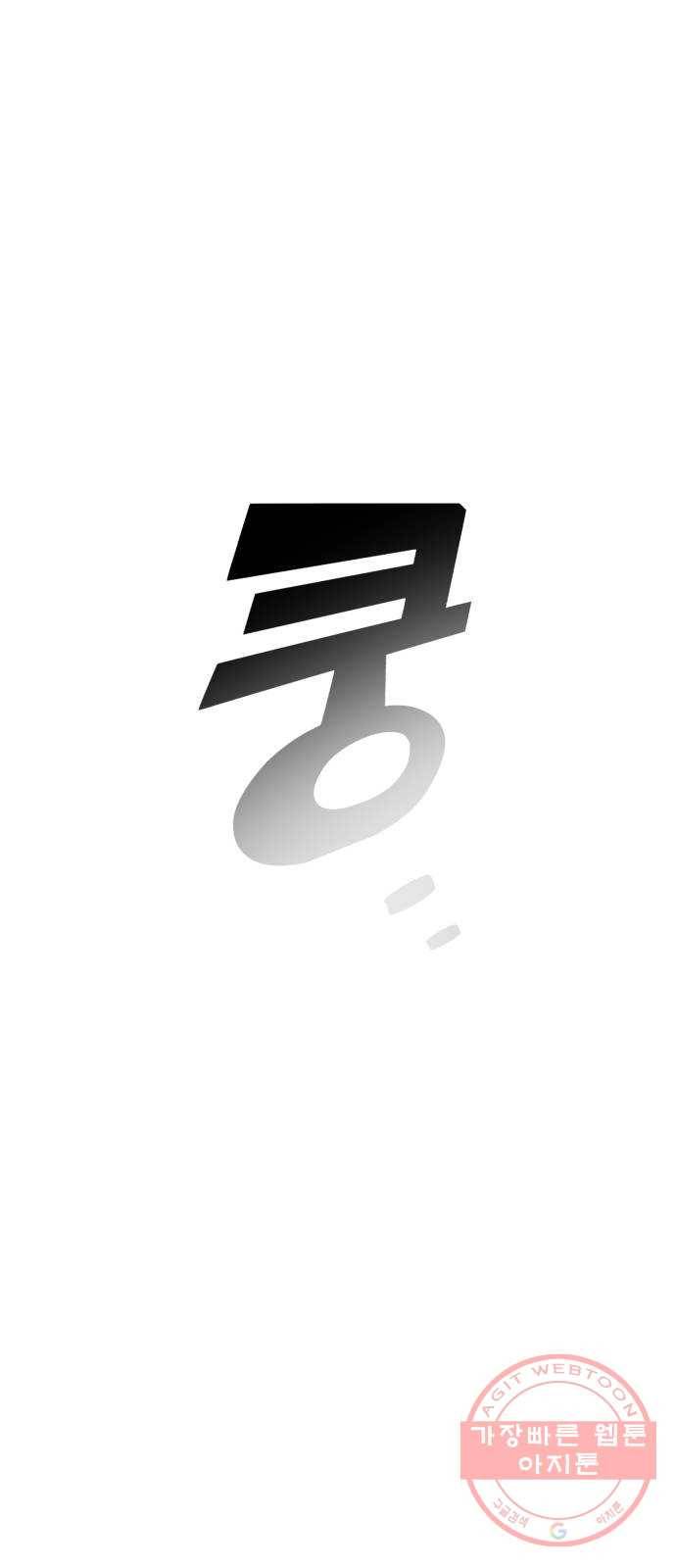 재난소년 프롤로그 35
