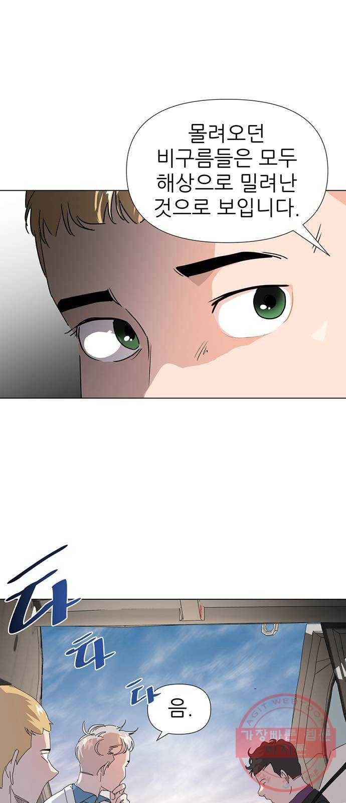 재난소년 프롤로그 40
