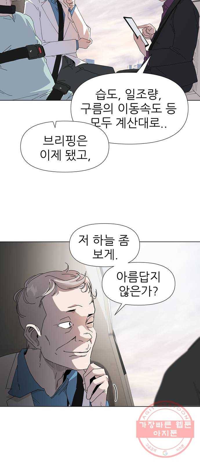 재난소년 프롤로그 41