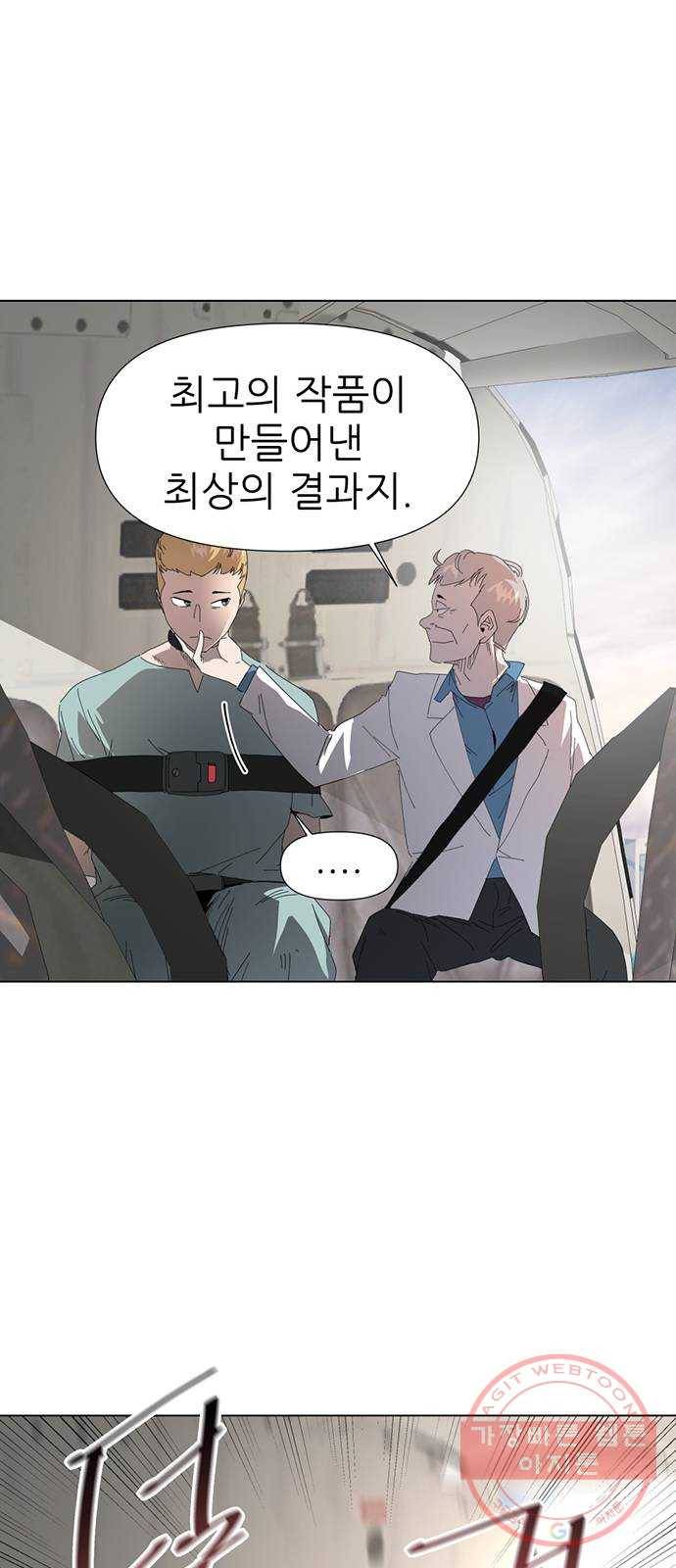 재난소년 프롤로그 42