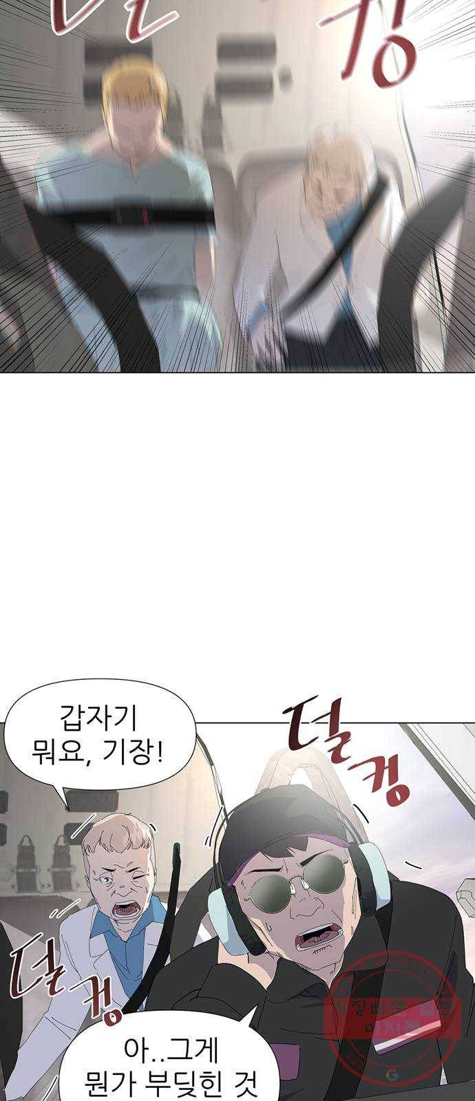재난소년 프롤로그 43