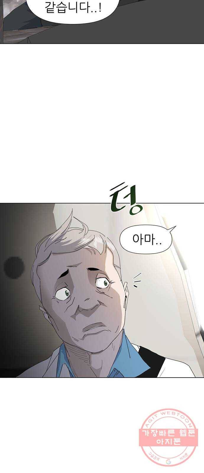 재난소년 프롤로그 44
