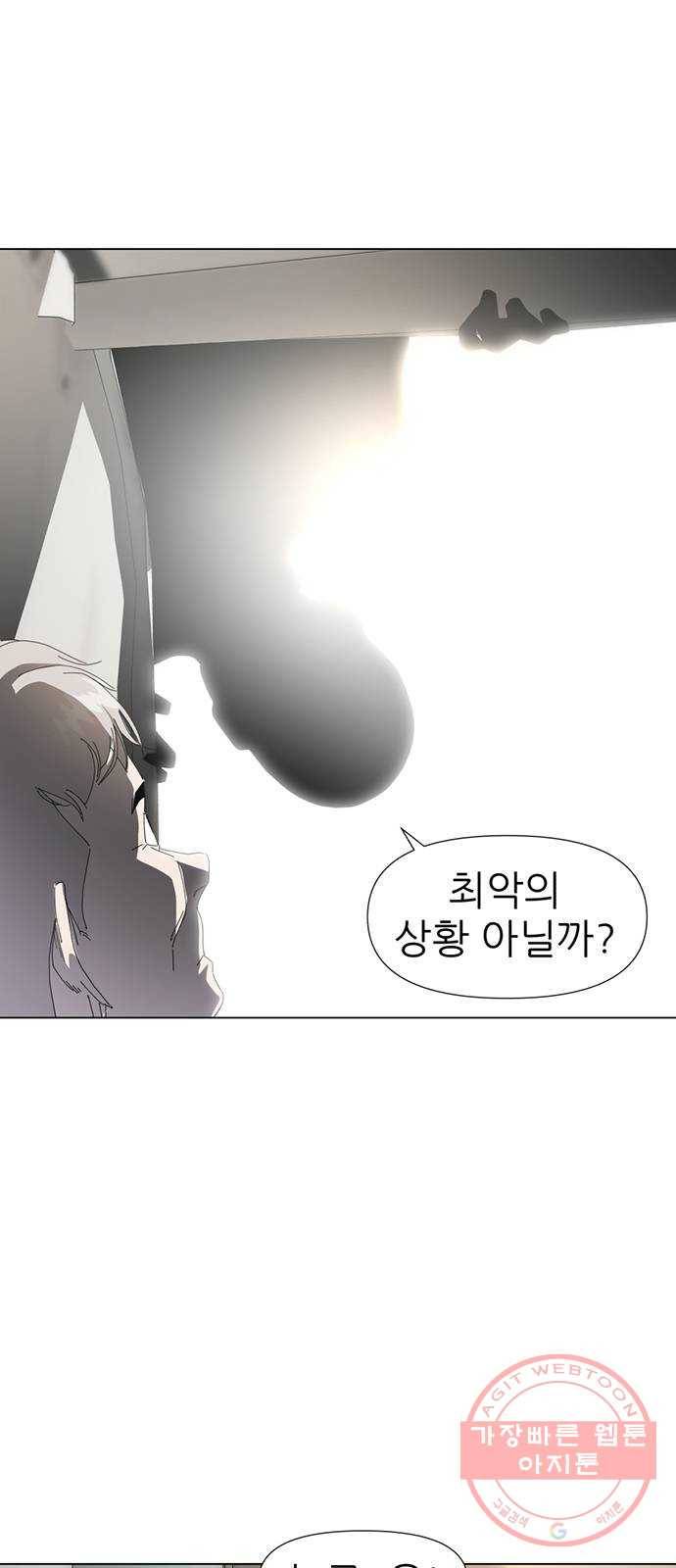 재난소년 프롤로그 45