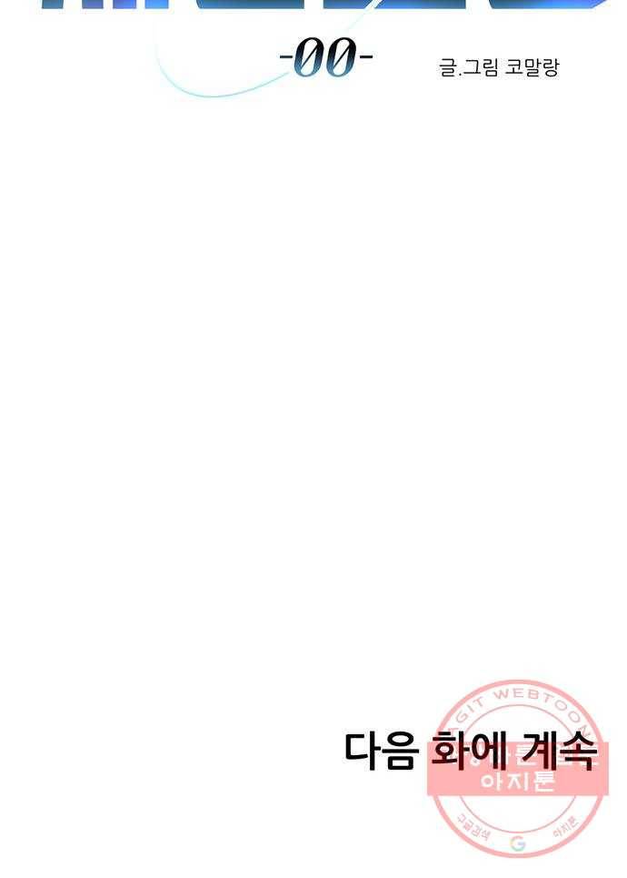 재난소년 프롤로그 50