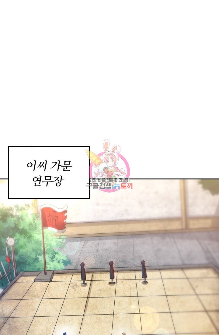 이세계의 지존 플레이어 65화 1