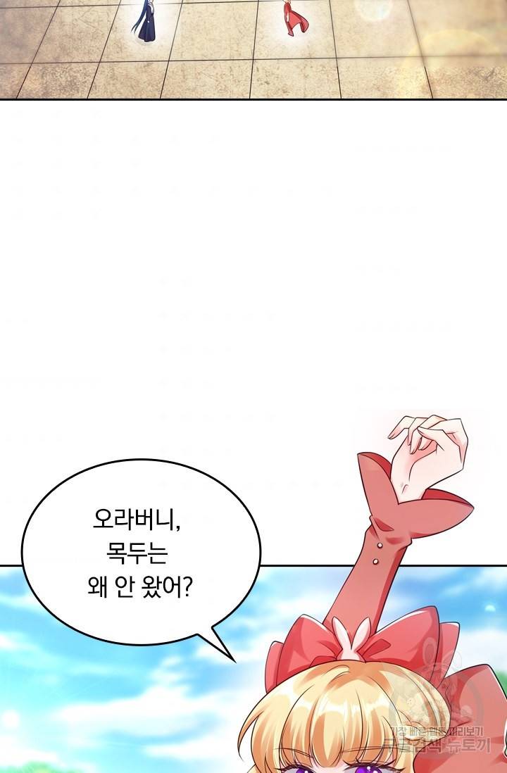 이세계의 지존 플레이어 65화 2