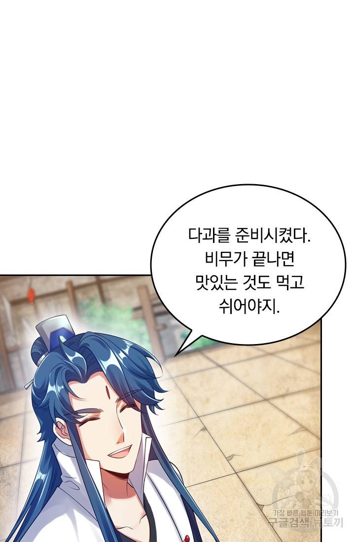 이세계의 지존 플레이어 65화 4