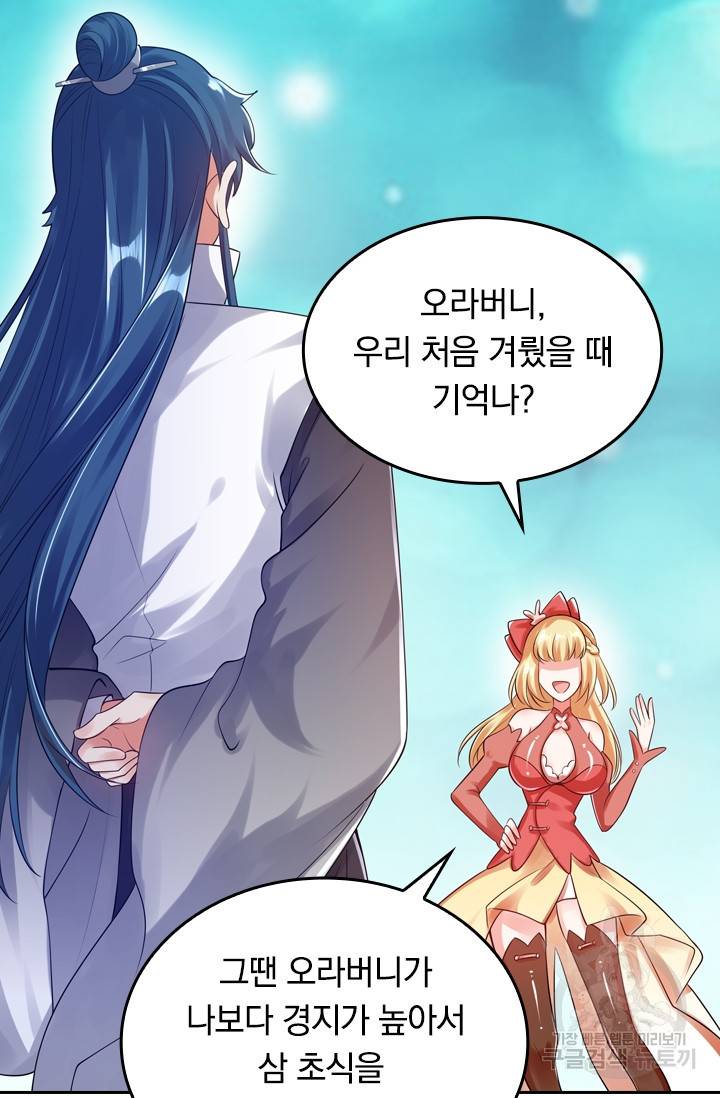 이세계의 지존 플레이어 65화 6