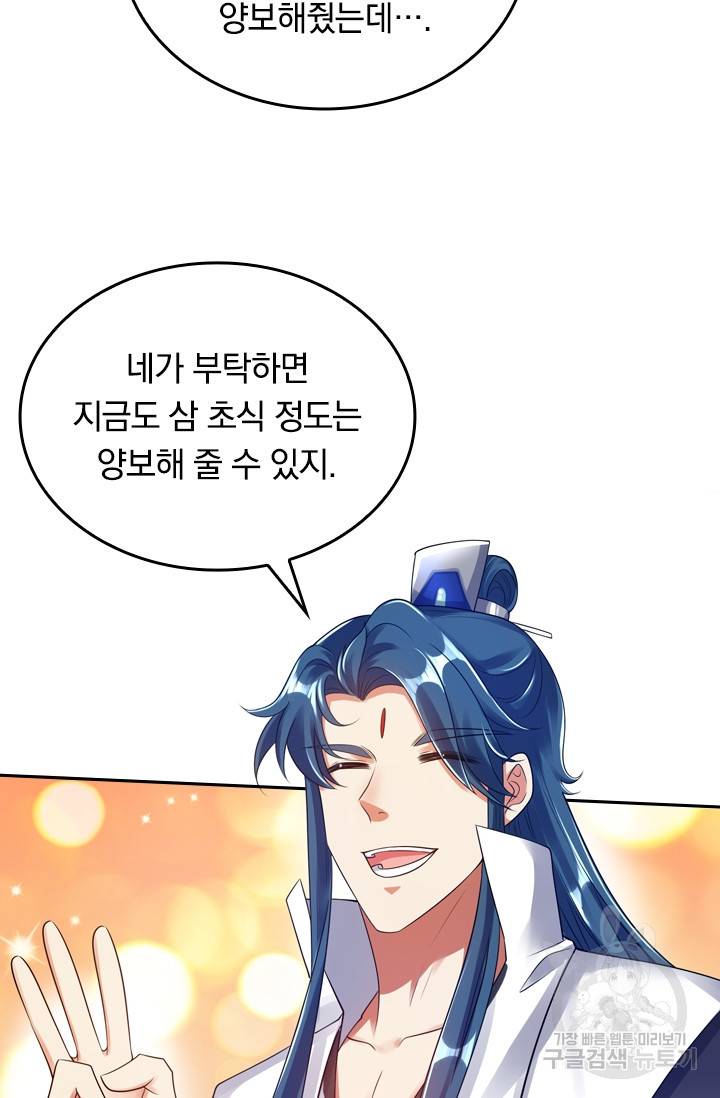 이세계의 지존 플레이어 65화 7