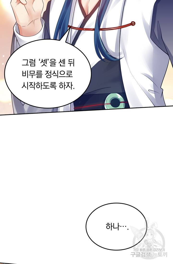 이세계의 지존 플레이어 65화 8
