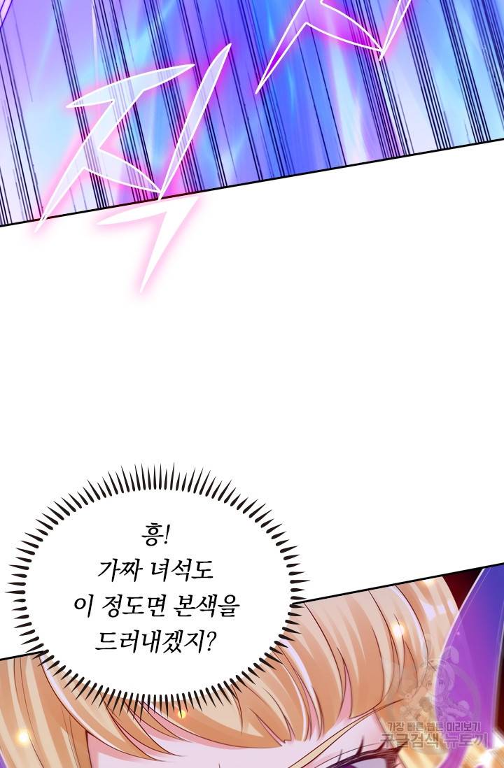 이세계의 지존 플레이어 65화 13