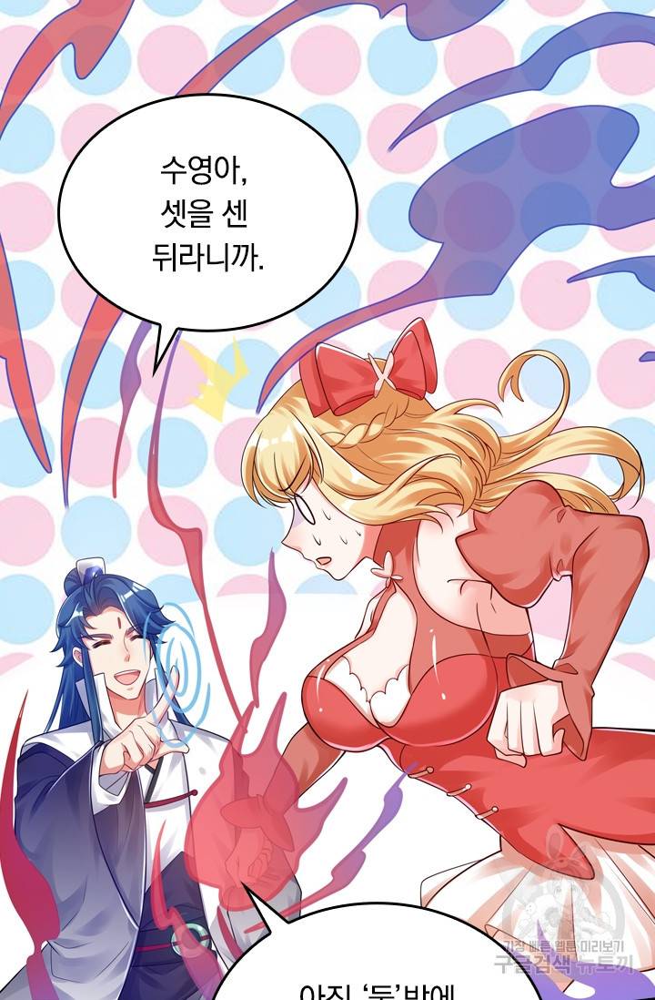 이세계의 지존 플레이어 65화 15