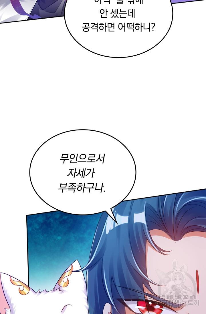 이세계의 지존 플레이어 65화 16